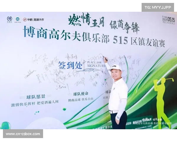 长三角博商汇高尔夫俱乐部年度活动收官,企业家学员以球联谊