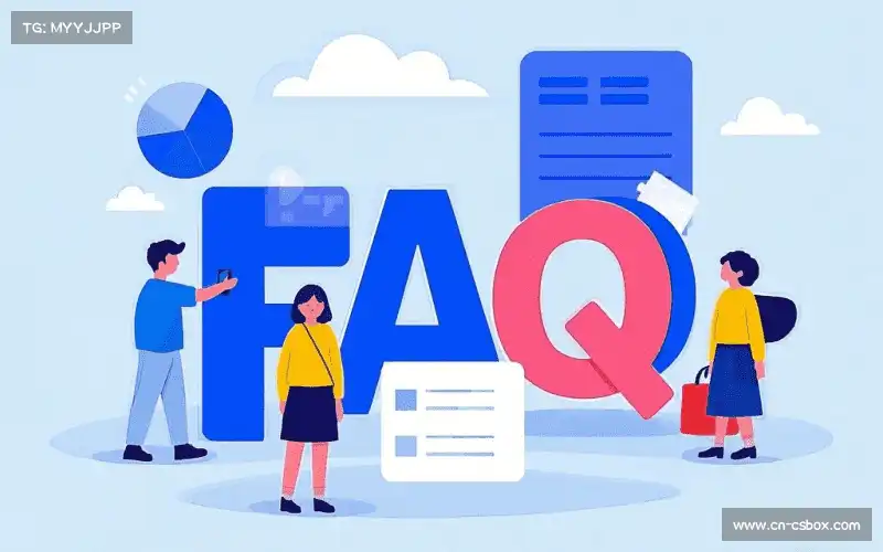 用户FAQ